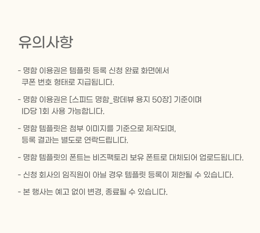 유의사항