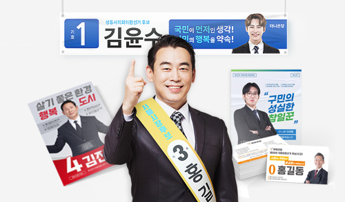 2024년 선거홍보물제작